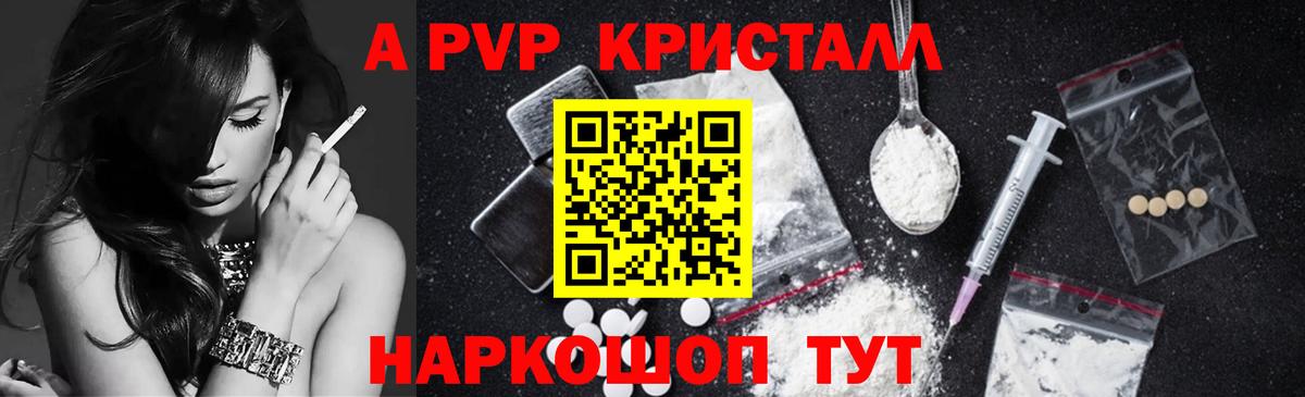 A PVP Crystall Тайшет