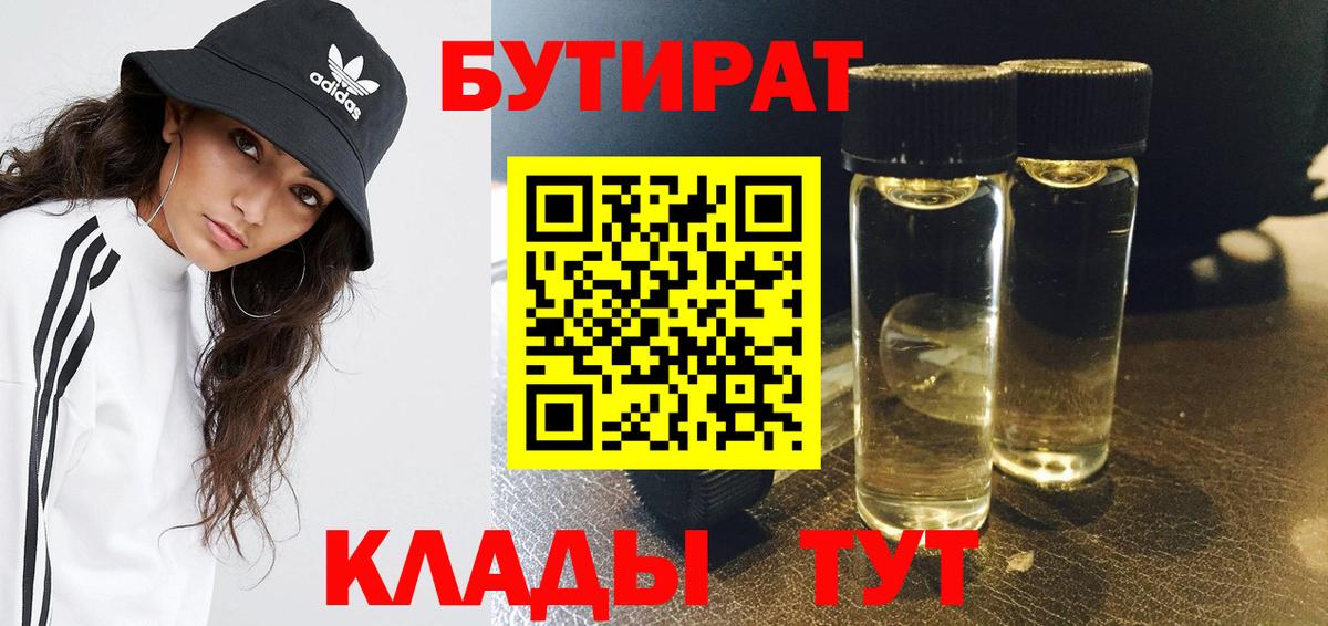 Бутират BDO Тайшет
