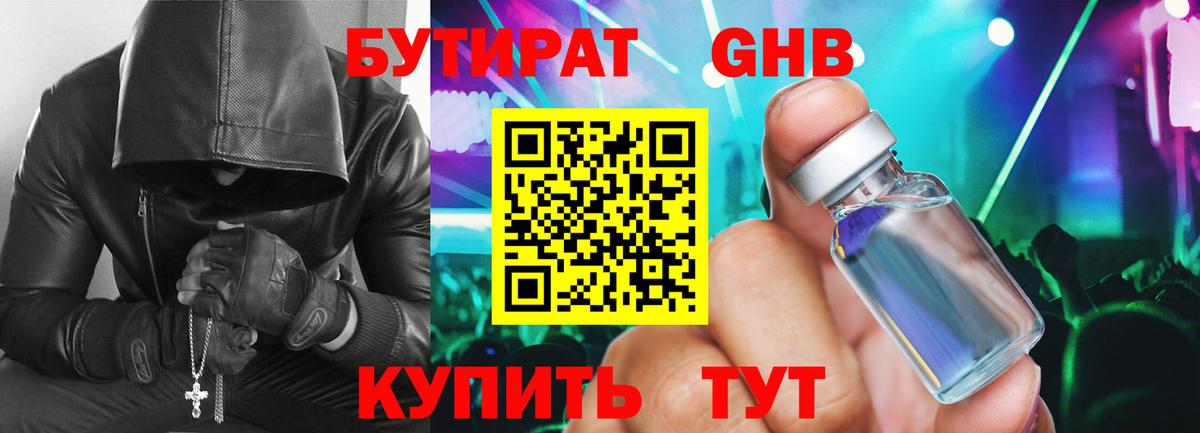 Тайшет  Бутират 1.4BDO  Вход с VPN 