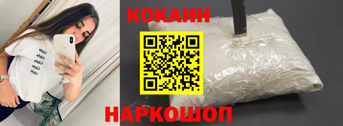 Тайшет  КОКАИН  Вход с VPN  Cocaine Fish Scale 