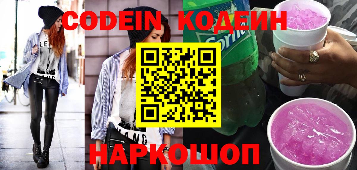 Кодеиновый сироп Lean напиток Lean (лин) Тайшет