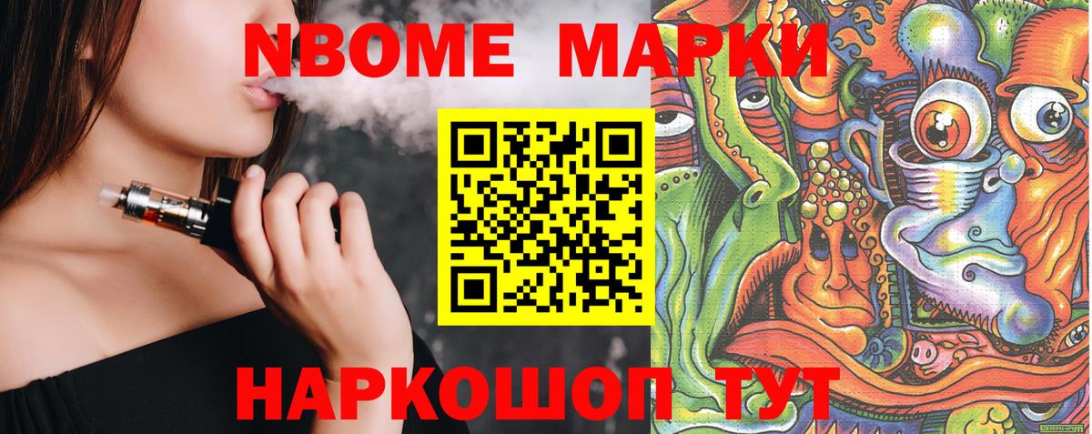 Тайшет  Наркотические марки 1500мкг  Марки N-bome  Вход с VPN 